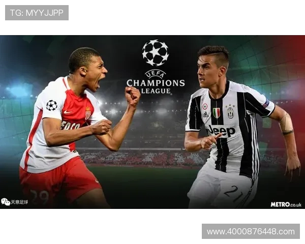 尤文图斯与摩纳哥对决分析及比赛前瞻全面解读