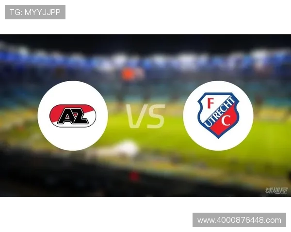 阿尔克马尔主场迎战乌德勒支争夺联赛重要积分之战