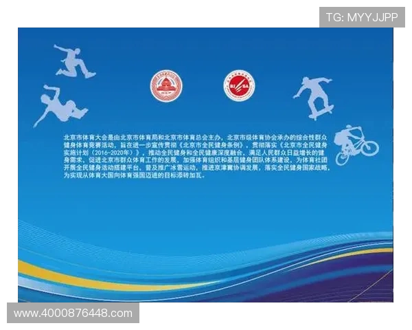 北京极限运动队防守革新探索：提升竞技水平与团队协作的新策略